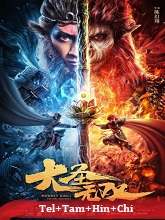 Monkey King: The One and Only